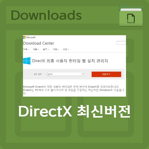 Directx সর্বশেষ সংস্করণ
