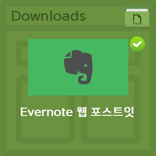 Evernote 网络便利贴